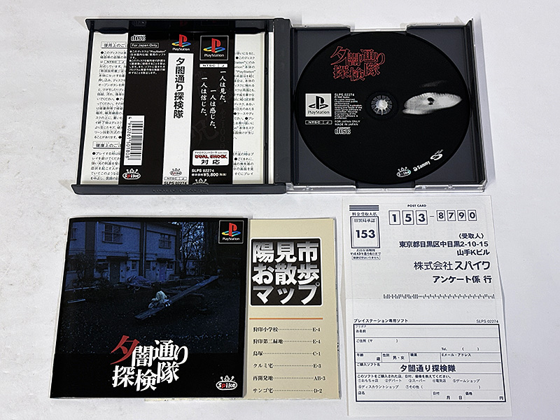PlayStation 夕闇通り探検隊 パッケージ付属品