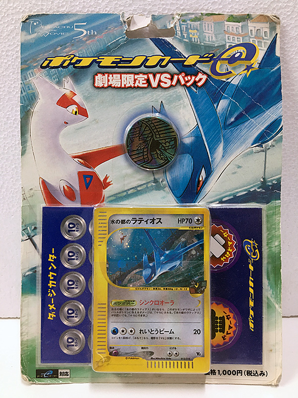 ポケモンカードe劇場限定VSパック 表