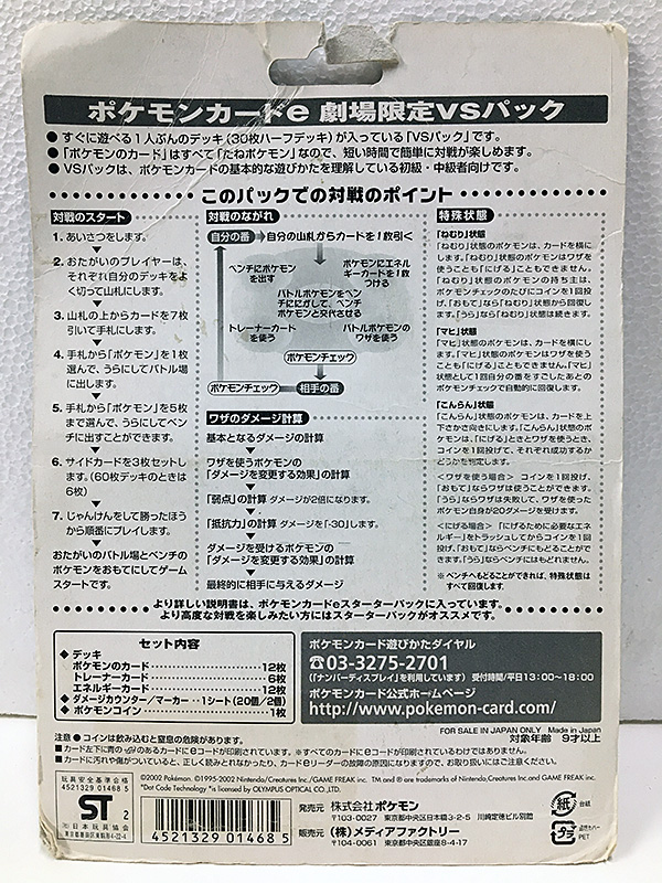 ポケモンカードe劇場限定VSパック 裏