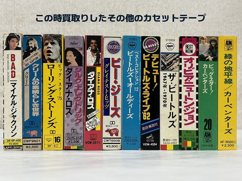 同時買取り品