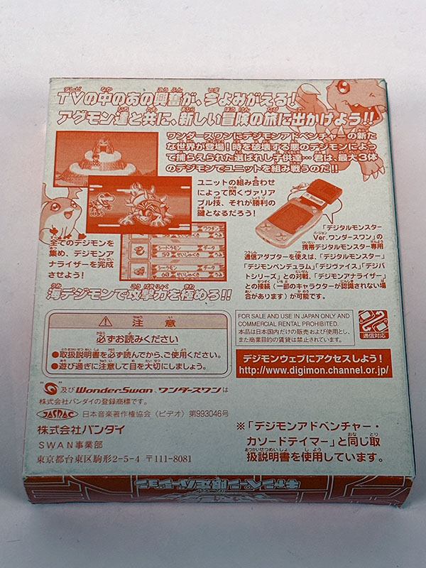 デジモンアドベンチャーキャンペーン限定バージョン パッケージ裏