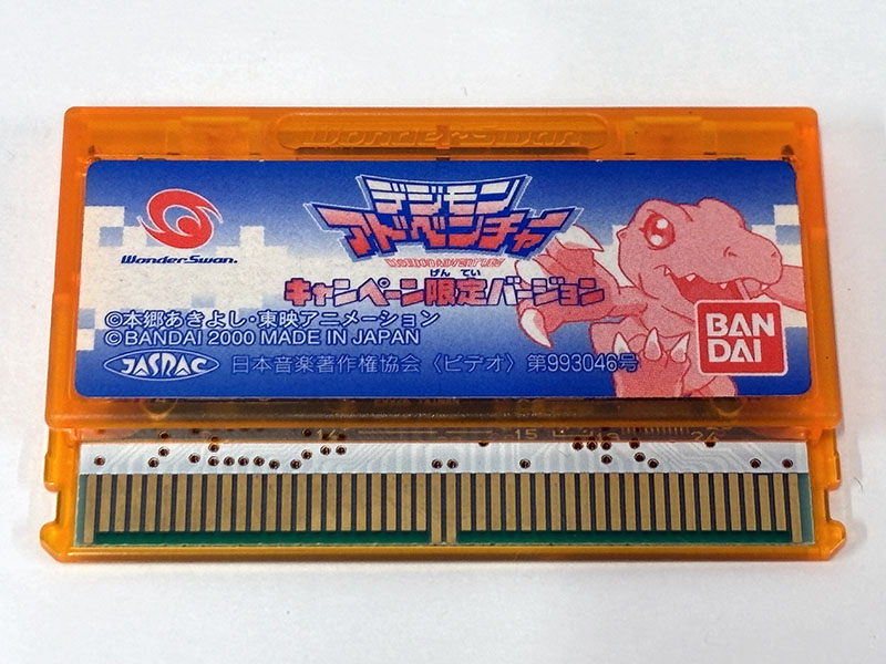 デジモンアドベンチャーキャンペーン限定バージョン カートリッジ