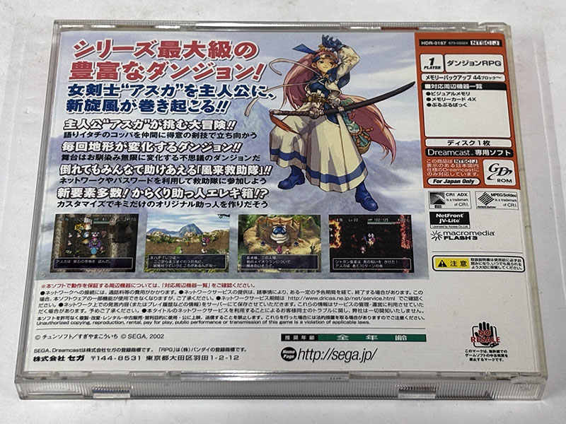 風来のシレン外伝 女剣士アスカ見参! パッケージ 裏