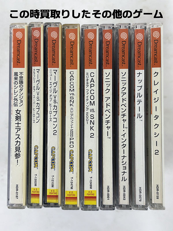 同時買取り品 Dreamcastソフト