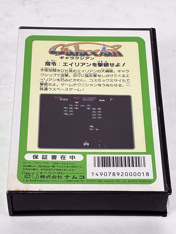 ギャラクシアン パッケージ 裏