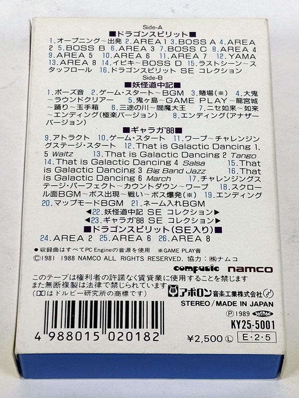 DRAGON SPIRIT カセットテープ パッケージ 裏