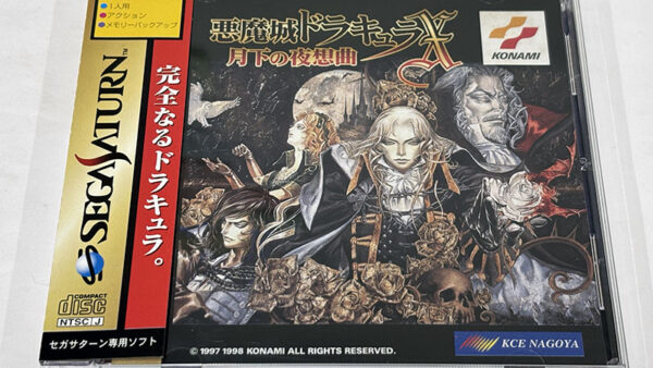 [セガサターンソフト] 悪魔城ドラキュラX 月下の夜想曲を買い取りました