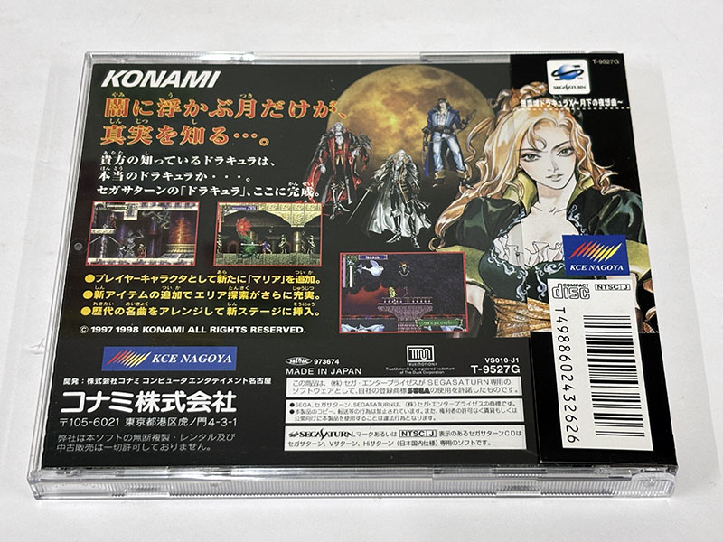 悪魔城ドラキュラX 月下の夜想曲 パッケージ 裏