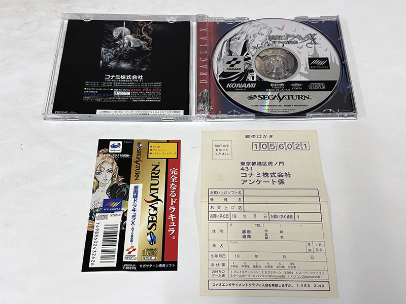 悪魔城ドラキュラX 月下の夜想曲 付属品