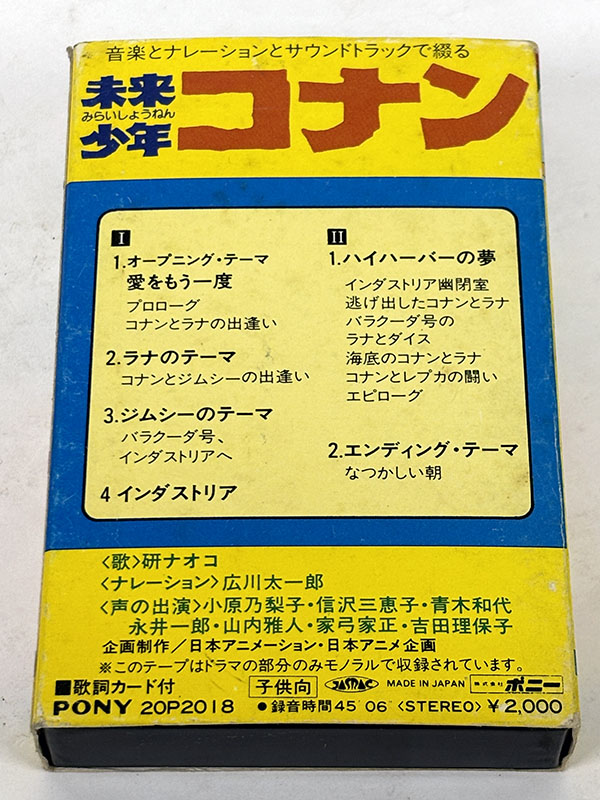 未来少年コナン サウンドトラック カセットテープ パッケージ 裏