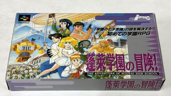 [スーパーファミコンソフト] 蓬莱学園の冒険! を買い取りました
