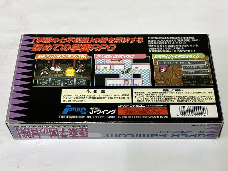 スーパーファミコンソフト 蓬莱学園の冒険! パッケージ 裏