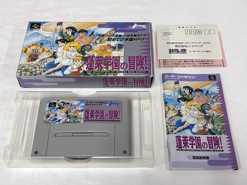 スーパーファミコンソフト 蓬莱学園の冒険! 付属品