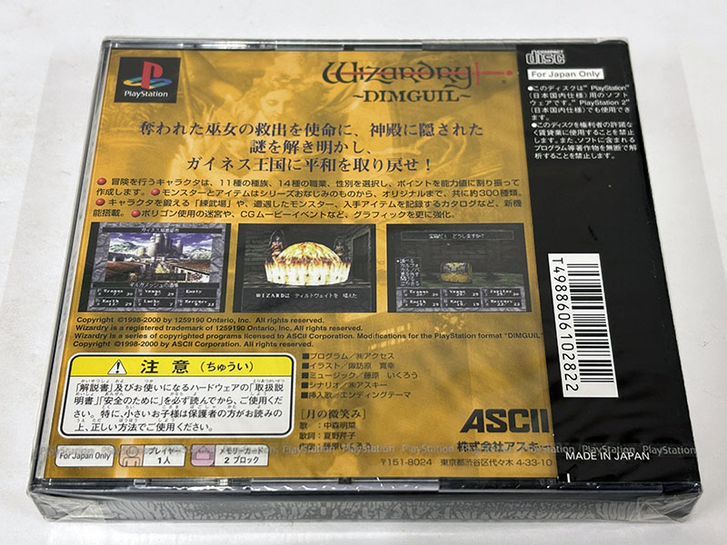 PlayStationソフト ウィザードリィ ディンギル 未開封品 パッケージ 裏