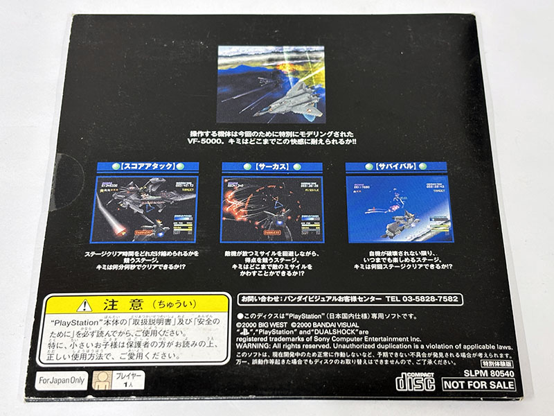 マクロス VF-X2 特別体験版 パッケージ 裏