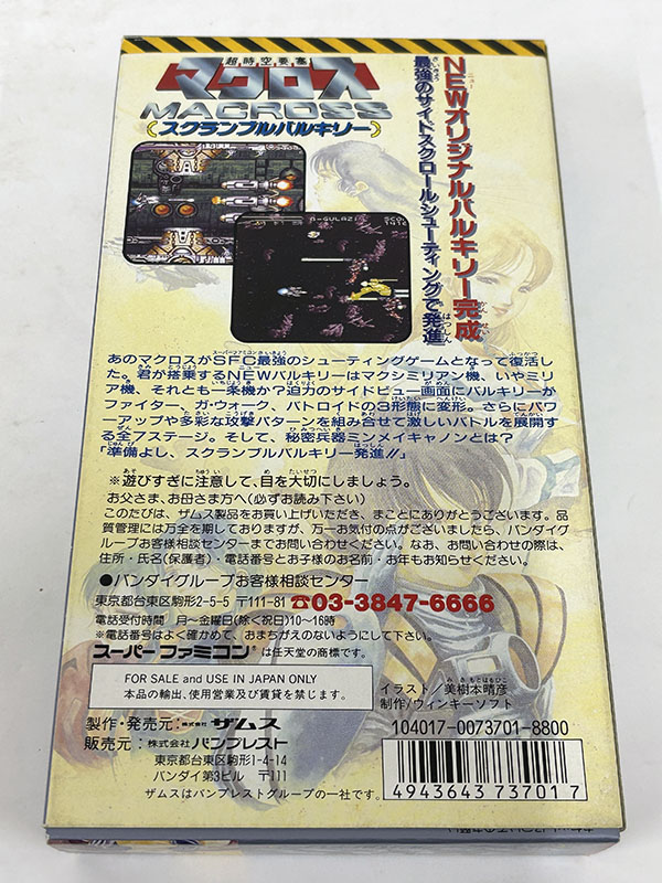超時空要塞マクロス スクランブルバルキリー パッケージ 裏
