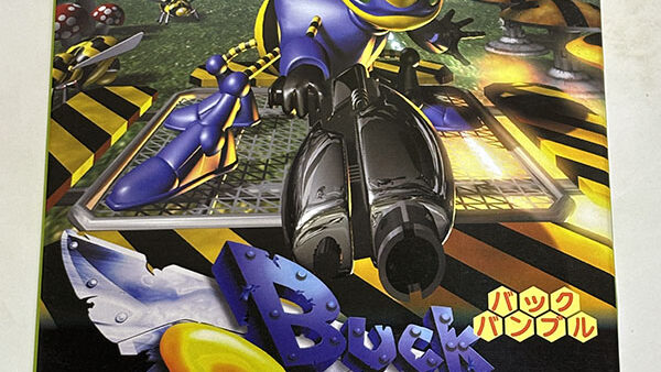 [NINTENDO64ソフト] バックバンブルを買い取りました
