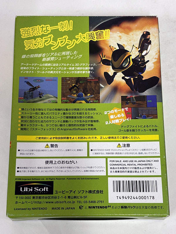 NINTENDO64ソフト バックバンブル パッケージ裏