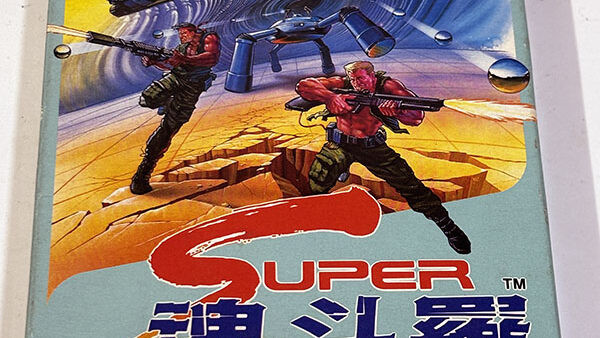 [ファミコンソフト] スーパー魂斗羅を買い取りました
