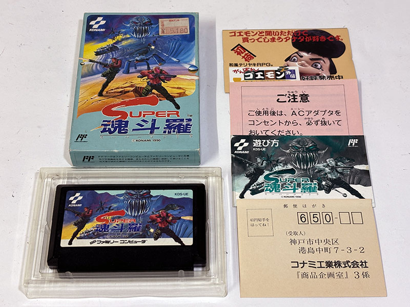 ファミコンソフト スーパー魂斗羅 付属品