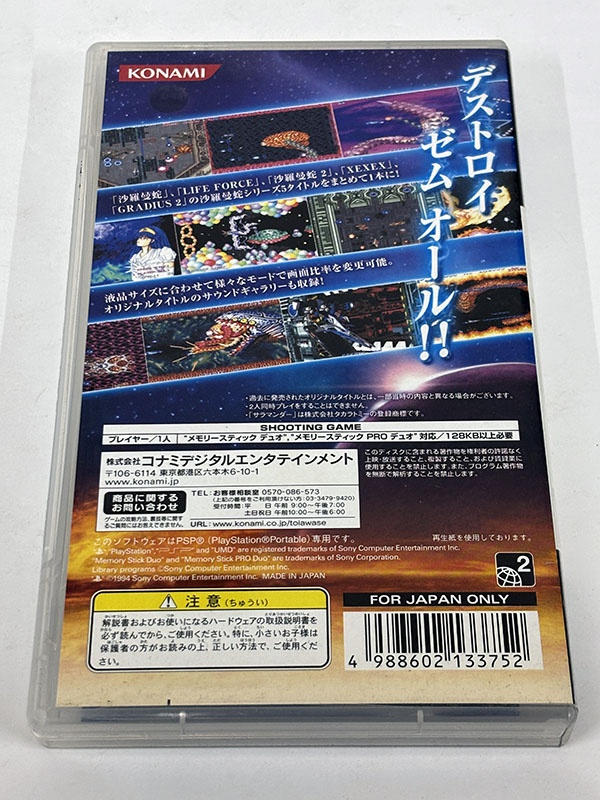 PSPソフト 沙羅曼蛇ポータブル パッケージ裏