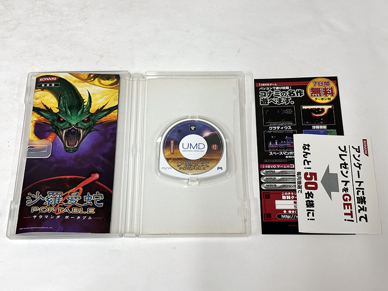 PSPソフト 沙羅曼蛇ポータブル 付属品