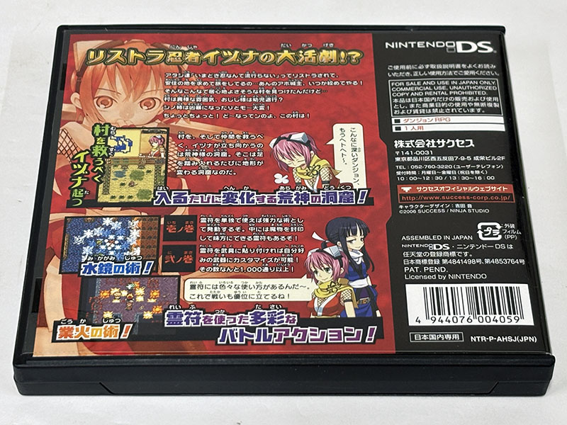 ニンテンドーDSソフト 降魔霊符伝イヅナ パッケージ裏