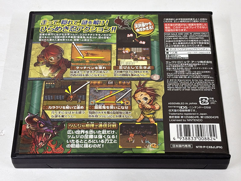 ニンテンドーDSソフト 少年鬼忍伝ツムジ パッケージ裏