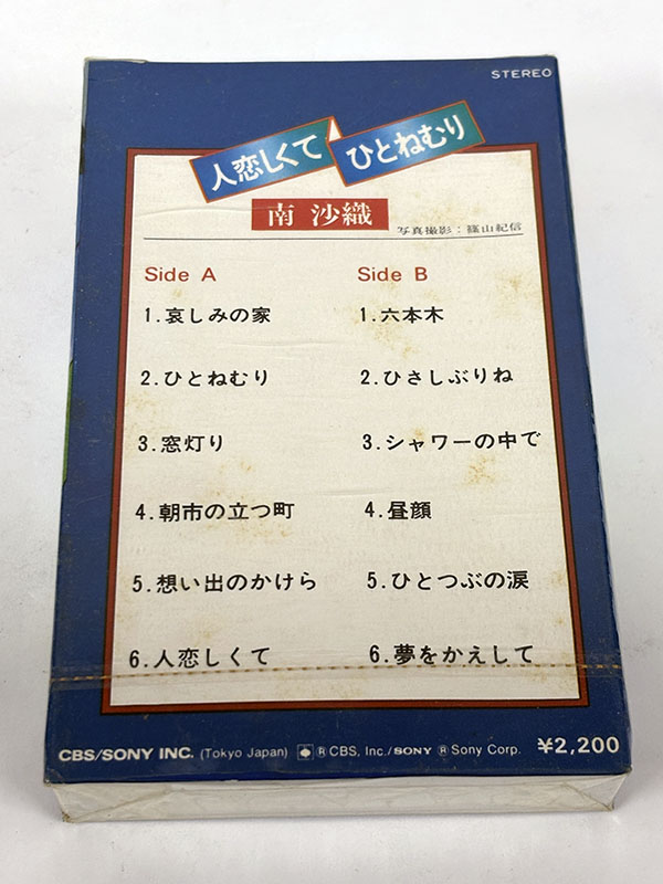 南沙織 人恋しくて ひとねむり パッケージ裏