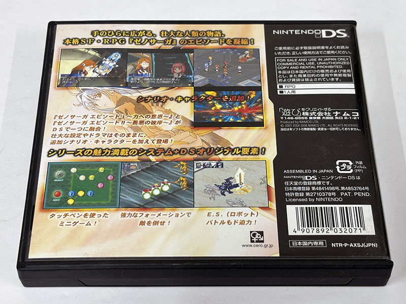 ニンテンドーDSソフト ゼノサーガI・II パッケージ裏