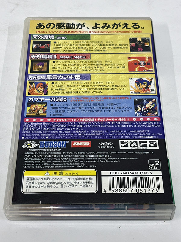PSPソフト 天外魔境コレクション パッケージ裏