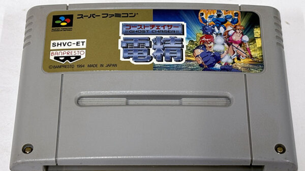 [スーパーファミコンソフト] ゴーストチェイサー電精を買い取りました