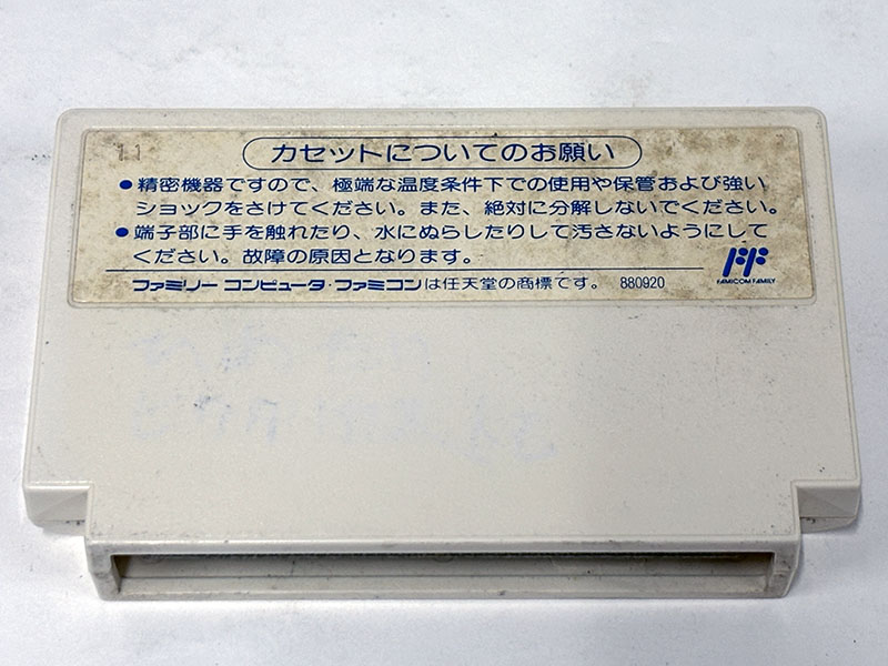 ファミコンソフト まじかるキッズどろぴー カセット 裏面