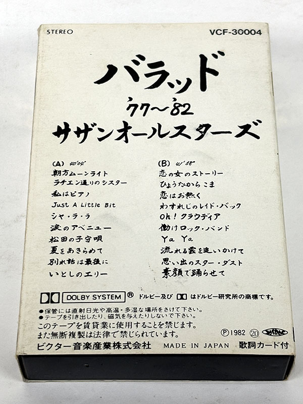 カセットテープ] サザンオールスターズ バラッド'77〜'82 パッケージ裏
