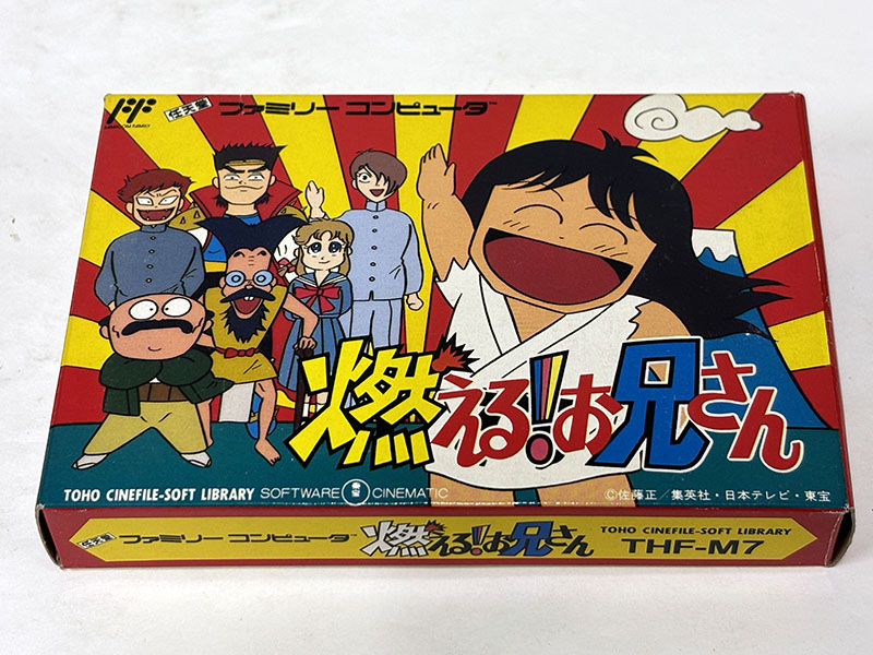 ファミコンソフト 燃える!お兄さん パッケージ表