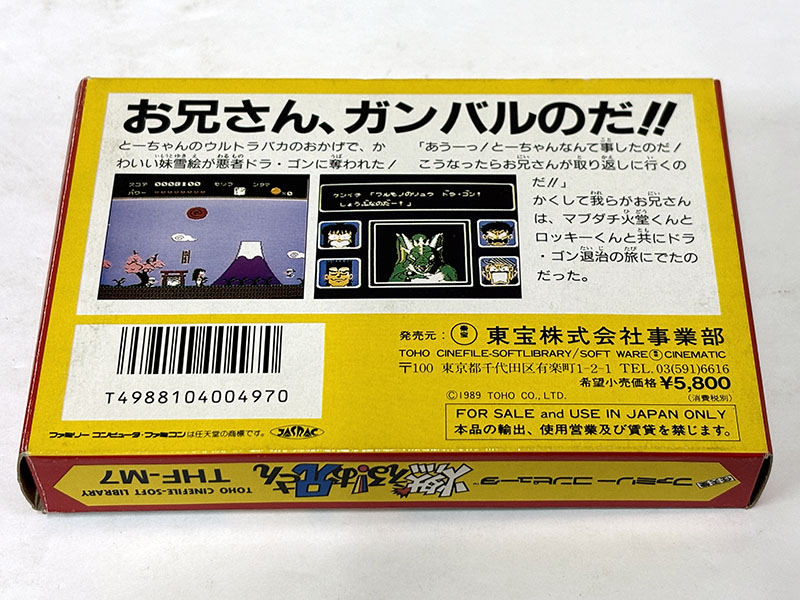 ファミコンソフト 燃える!お兄さん パッケージ裏