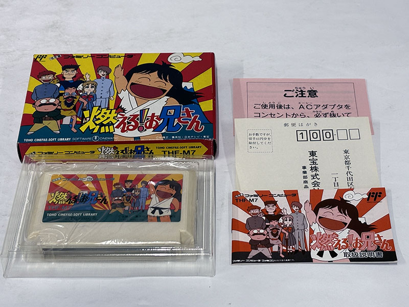 ファミコンソフト 燃える!お兄さん 付属品