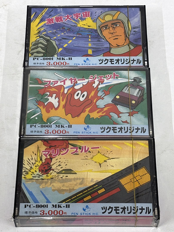 PC-8001mkII 激戦大宇宙・ファイヤージェット・マリンブルー パッケージ表