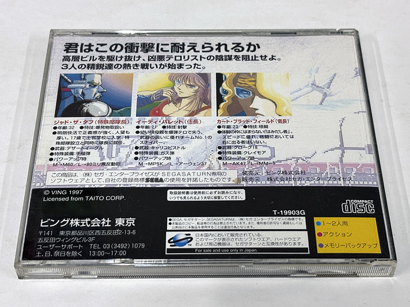 セガサターンソフト エレベーターアクションリターンズ パッケージ裏
