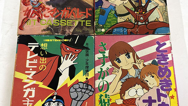 [カセットテープ] テレビマンガ系カセットテープ複数買い取りました