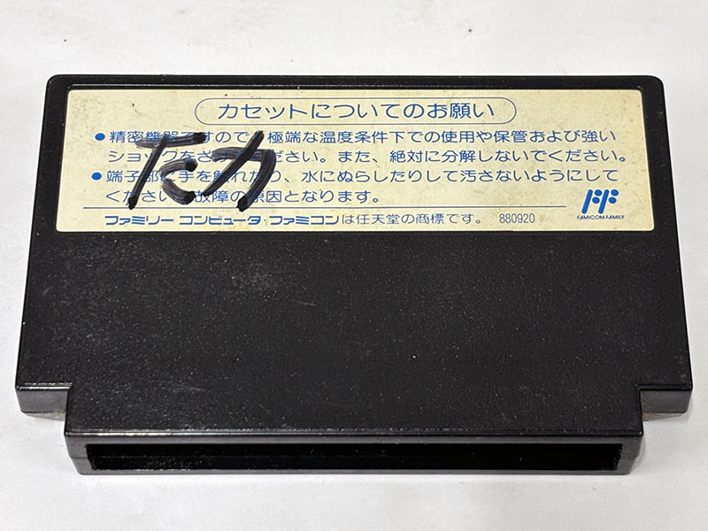 ファミコンソフト Summer Carnival '92 烈火 裏面