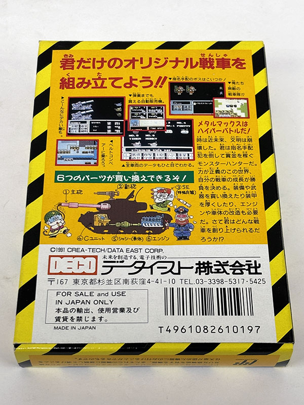 ファミコンソフト メタルマックス パッケージ裏