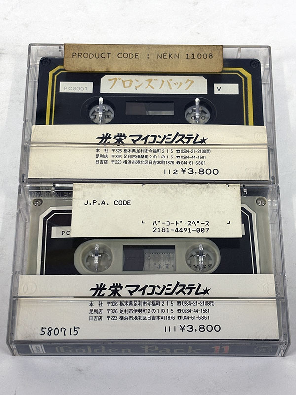 PC-8001 マイコンゲーム ブロンズパック6・ゴールデンパック11 パッケージ裏