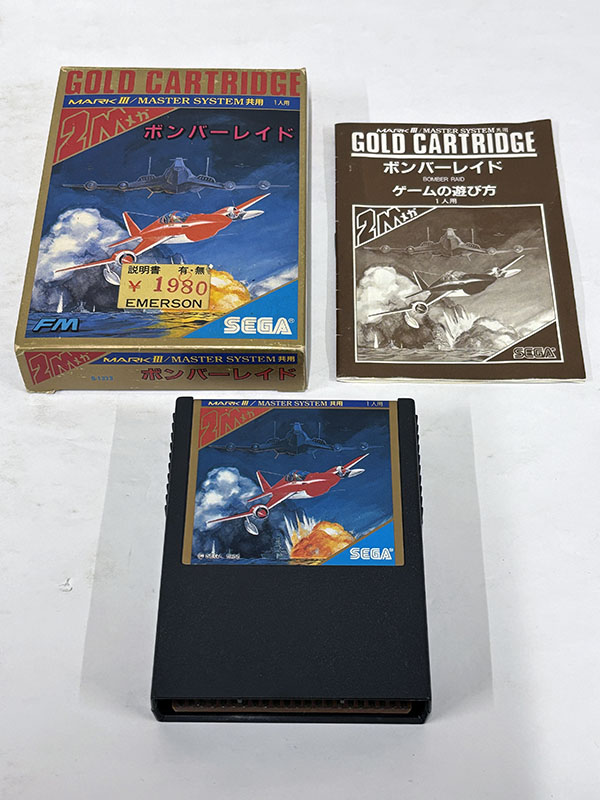 セガマーク3ソフト ボンバーレイド 付属品