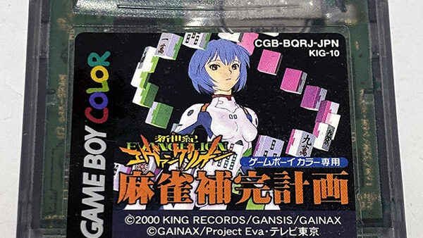 [ゲームボーイカラーソフト] 新世紀エヴァンゲリオン 麻雀補完計画を買い取りました