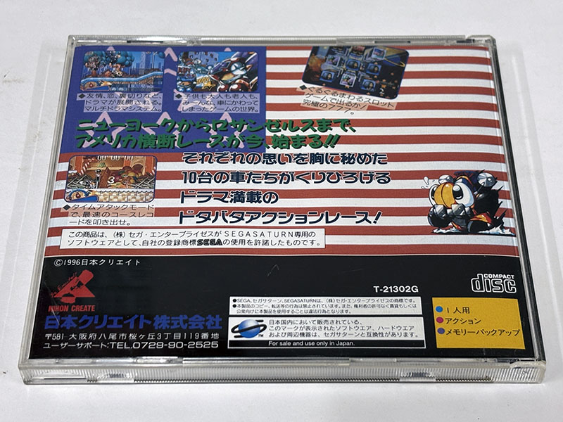 セガサターンソフト トライラッシュ デッピー パッケージ裏