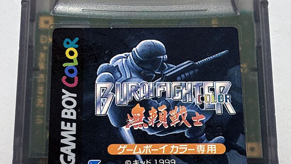 [ゲームボーイカラーソフト] 無頼戦士 ブライファイターカラーを買い取りました