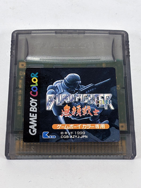 ゲームボーイカラーソフト 無頼戦士 ブライファイターカラー 表