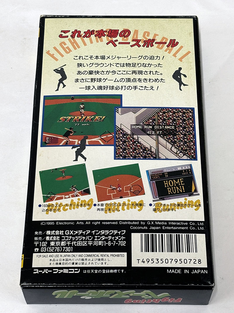 スーパーファミコンソフト Fightingベースボール パッケージ裏