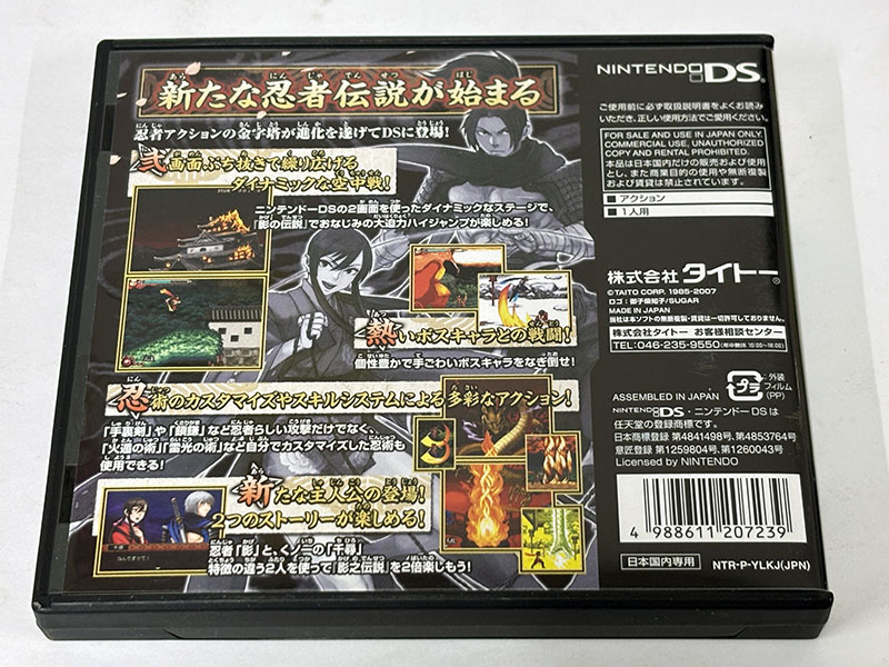 ニンテンドーDSソフト 影之伝説 THE LEGEND OF KAGE 2 パッケージ裏